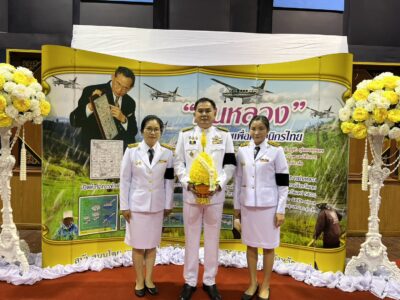 กิจกรรมวันพระบิดาแห่งฝนหลวง ประจำปี 2568 (14 พฤศจิกายน 2568)