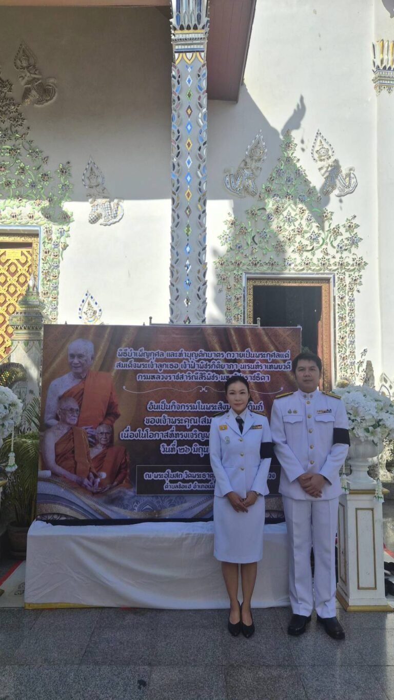 พิธีเจริญพระพุทธมนต์และทำบุญตักบาตรถวายพระกุศล เนื่องในโอกาสฉลองพระชนมายุ 99 พรรษา สมเด็จพระอริยวงศาคตญาณ สมเด็จพระสังฆราช สกลมหาสังฆปริณายก 26 มิถุนายน 2569